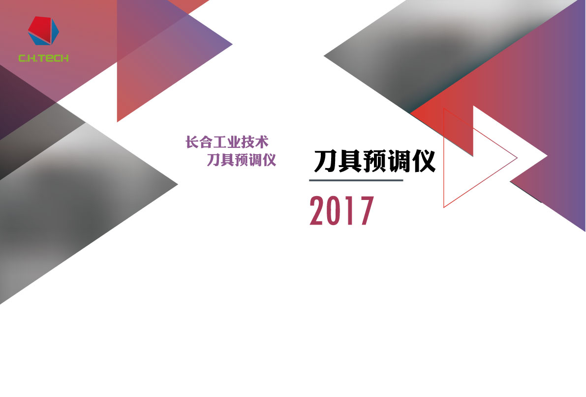 248cc永利集团刀具预调仪样册