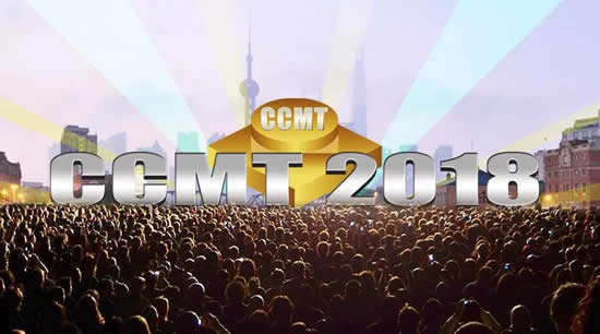 CCMT2018展品四大看点