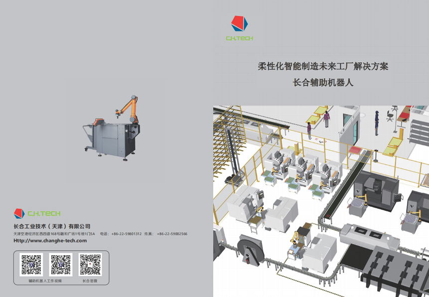 248cc永利集团辅助机器人