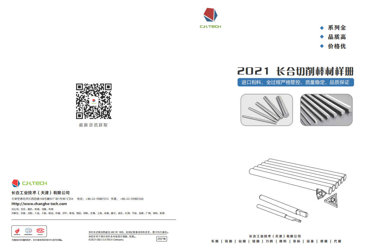 2021248cc永利集团切削棒材样册