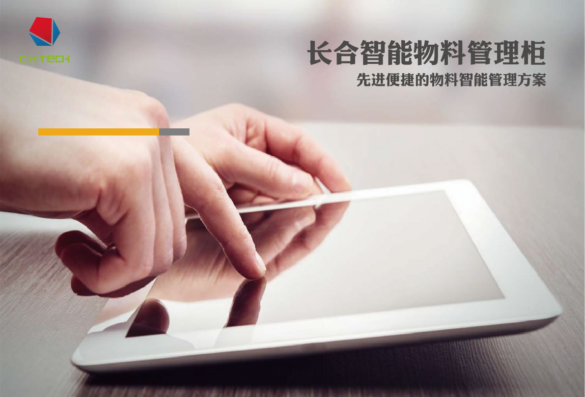 248cc永利集团智能物料柜样册