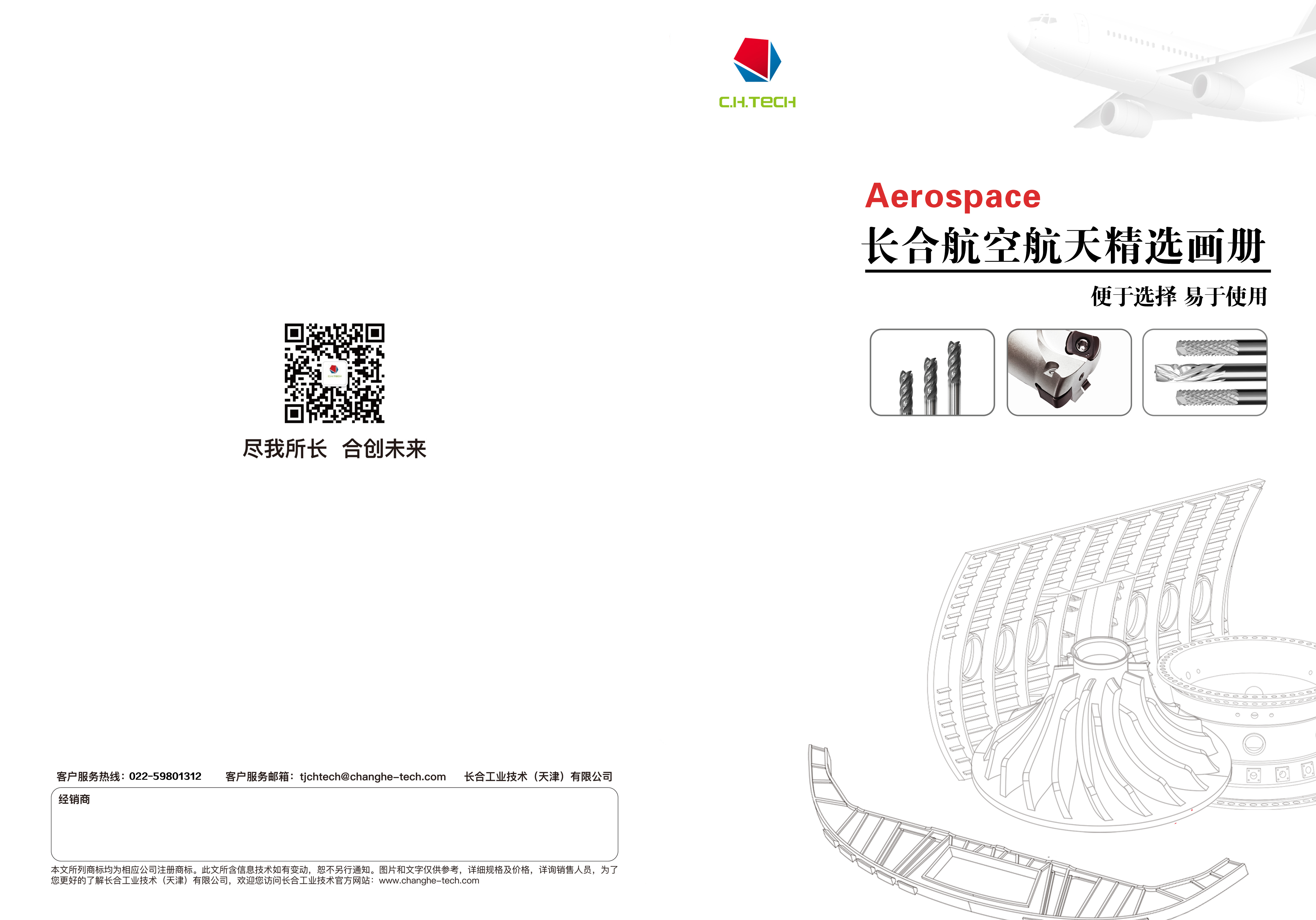 248cc永利集团航空航天画册